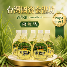 Load image into Gallery viewer, Citronella Oil 台湾“金湛坊”香茅油500ml (4+1)