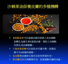 Load image into Gallery viewer, Cold pressed Oil 100% Sea Buckthorn 沙棘果油 50ml