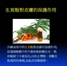 Load image into Gallery viewer, Cold pressed Oil 100% Sea Buckthorn 沙棘果油 50ml