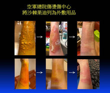 Load image into Gallery viewer, Cold pressed Oil 100% Sea Buckthorn 沙棘果油 50ml