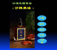Load image into Gallery viewer, Cold pressed Oil 100% Sea Buckthorn 沙棘果油 50ml