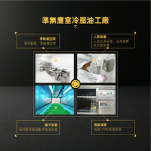 Load image into Gallery viewer, Cold pressed Oil 100% Sacha Inchi Oil 印加果油