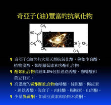 Load image into Gallery viewer, Cold pressed Chia Seed Oil 奇亞籽油