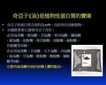 Load image into Gallery viewer, Cold pressed Chia Seed Oil 奇亞籽油