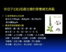 Load image into Gallery viewer, Cold pressed Chia Seed Oil 奇亞籽油