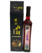 Load image into Gallery viewer, Fruit Vinegar Blueberry 黃金藍莓醋(3年系列)