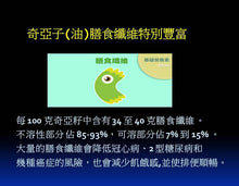 Load image into Gallery viewer, Cold pressed Chia Seed Oil 奇亞籽油