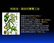 Load image into Gallery viewer, Cold pressed Oil 100% Walnut Oil 核桃油