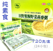 Load image into Gallery viewer, Grain Oats with vegetables 田野粗糧野菜燕麥粥