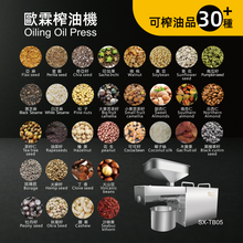 Load image into Gallery viewer, Oil Press Machine 歐霖搾油機SX-TB05