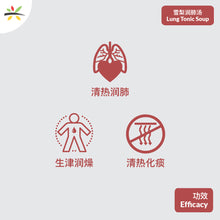 Load image into Gallery viewer, Soup Lung Tonic 雪梨润肺汤