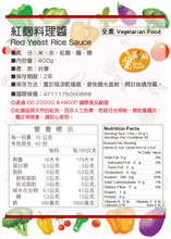 Load image into Gallery viewer, Sauce Co Red Yeast Paste 味荣红麴酱 | 200g