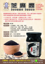 Load image into Gallery viewer, HT 100% Black Sesame Paste 凰庭無糖100%纯黑芝麻醬