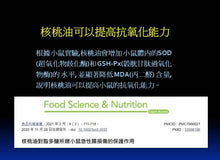 Load image into Gallery viewer, Cold pressed Oil 100% Walnut Oil 核桃油