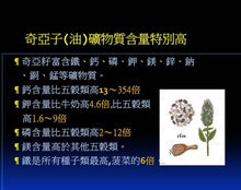 Load image into Gallery viewer, Cold pressed Chia Seed Oil 奇亞籽油
