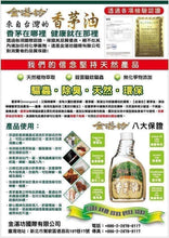 Load image into Gallery viewer, Citronella Roller 台湾“金湛坊”滾珠瓶7ml