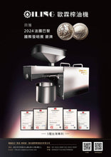 Load image into Gallery viewer, Oil Press Machine 歐霖搾油機SX-TB05
