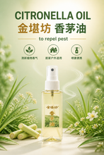 Load image into Gallery viewer, Citronella Oil 台湾“金湛坊”香茅油120ml
