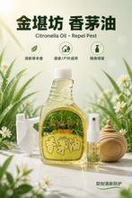 Load image into Gallery viewer, Citronella Oil 台湾“金湛坊”香茅油500ml w/harmony diffuser
