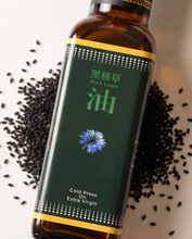 Load image into Gallery viewer, Cold pressed Oil 100% Black Cumin Seed 黑種籽油
