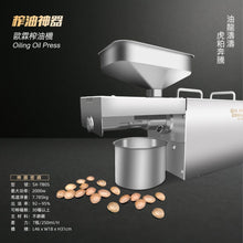 Load image into Gallery viewer, Oil Press Machine 歐霖搾油機SX-TB02
